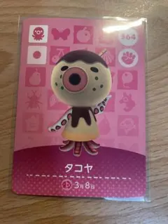 タコヤ　あつ森・あつまれどうぶつの森・アミーボ・amiiboカード