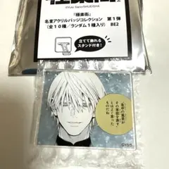 極楽街 名言アクリルバッジ 黄泉 - メルカリ