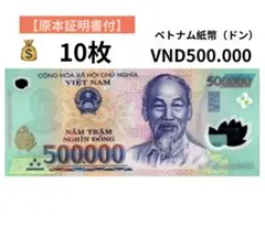 2026年最新】ベトナムドン 500000の人気アイテム - メルカリ