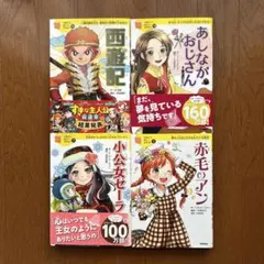 児童文学名作4冊セット