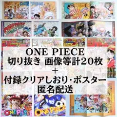 2026年最新】ジャンプ 切り抜き ワンピースの人気アイテム - メルカリ