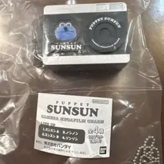 パペットスンスン カメラネガフィルムチャーム