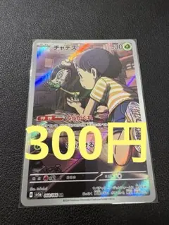 チャデス AR SV5a クリムゾンヘイズ 068/066 | Mercari
