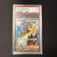 【PSA9】リーリエの決心 SR　ポケモンカード