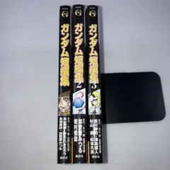 全巻初版】妹ガンダム 全2巻 徳光康之 全巻セット - メルカリ