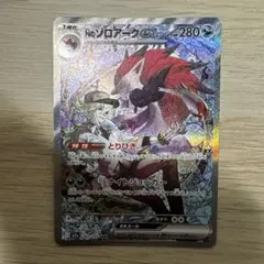 Nのゾロアーク ex SAR MEGA ドリームex 242/193