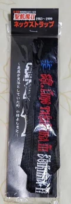 聖飢魔II ネックストラップ ルーク篁Ⅲ 刺繍入り 祝解散地球征服ありがとう記念のサムネイル