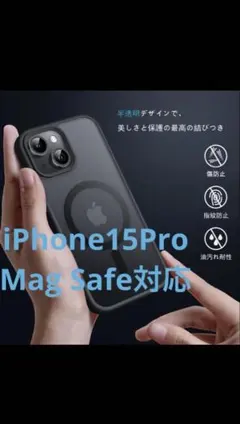 iPhone15Pro/MagSafe対応/ケース/保護シート/2個セット