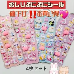 おしりぷにぷにシール♡4枚セット ぷにぷに シール もちもち マシュマロ