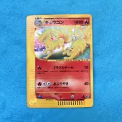 キュウコン ☆ 拡張パック第3弾 海からの風 023/087 - メルカリ