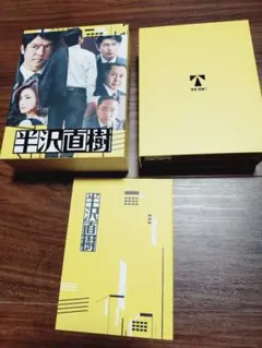 半沢直樹(2020年版) 続編 パート2 DVD 全6巻セット - メルカリ