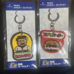 ブルボン刺繍キーホルダー2種のサムネイル