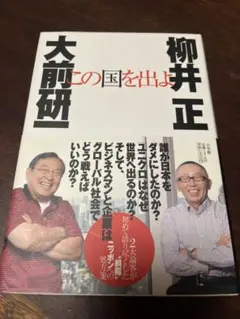 この国を出よ