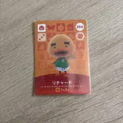 あつまれどうぶつの森amiiboカード 266リチャード