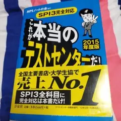 SPIノートの集まり 2015年度版