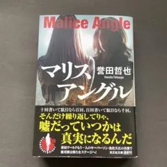 マリスアングル