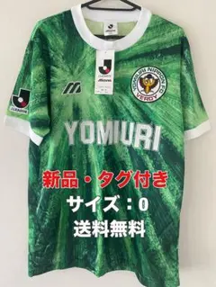 ☆新品☆送料無料☆MIZUNO(ミズノ)ヴェルディ川崎ユニフォーム☆verdy☆のサムネイル