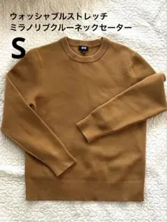 発送年明け1/5以降　ウォッシャブルストレッチミラノリブクルーネックセーター S