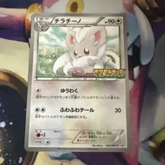 ポケモンカード チラチーノ 069/BW-P プロモ - メルカリ