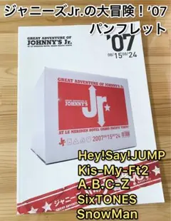 ジャニーズJr.の大冒険！’07 パンフレット