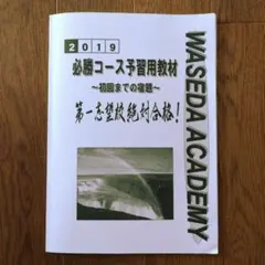 2026年最新】早稲田アカデミー 必勝テキストの人気アイテム - メルカリ