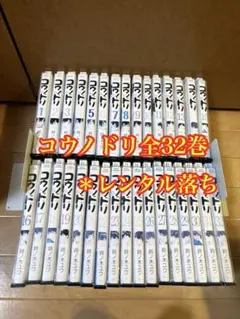 コウノドリ 全32巻セット 鈴木ユウ 土日セール⭐︎コウノドリ 全32巻＋新型コロナウイルス編 全巻セット