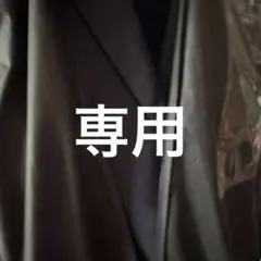スーツ（専用）※購入しないでください