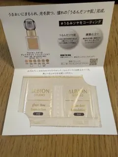 ALBION アルビオン　グレイズデュウ　ファンデーション サンプル 050