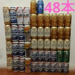 お酒まとめ売り】アサヒ＊キリン ビールのみ350ml&500ml 48本セット