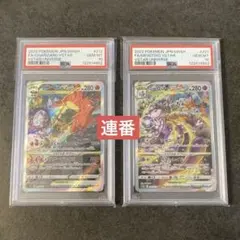 【psa10連番】リザードンVSTAR SARミュウツーVSTAR SAR