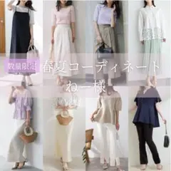 ねー様❤️春夏 レディースまとめ コーディネート 上品 きれいめ ママコーデ 通勤