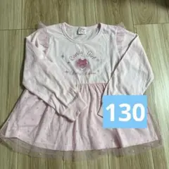 長袖カットソー｜ピンク｜130