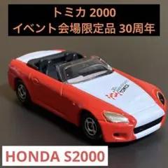 ★激レア【新品 美品】非売品 30周年記念 お年賀用 トミカ ホンダ S2000 1625572990.jpg?1658271755
