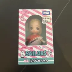 【未開封】リカちゃん くじ セーラーズ ぷちリカちゃん　04