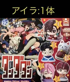 ダンダダン おねむたん アイラ 1個
