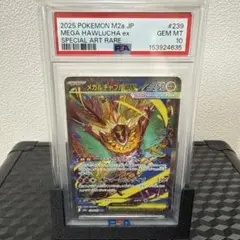 ⭐*⭐様 メガルチャブルex SAR PSA10 239/193 - メルカリ