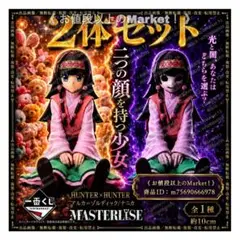 【新品未開封】　ハンターハンター　一番くじ　E賞　アルカ　ナニカ　2種セット