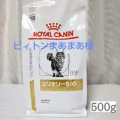ロイヤルカナン 猫用 ユリナリーs/o エイジング7+CLT 500g 1袋 - メルカリ