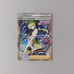 2025年最新】カミツレのきらめき sr s8 フュージョンアーツ 113