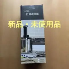 2026年最新】低温調理器の人気アイテム - メルカリ