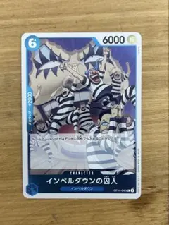 ワンピースカード インペルダウンの囚人 OP16-042 R - メルカリ
