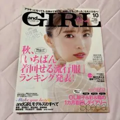 and Girl (アンドガール) 2020年 10月号