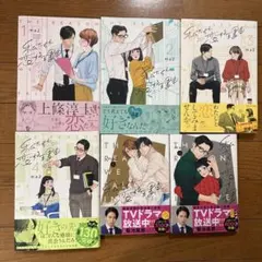 わたしたちは無痛恋愛がしたい 1-6巻セット - メルカリ