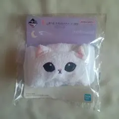 一番くじ mofusand　E賞 ナイトケアアソート 　アームバンド