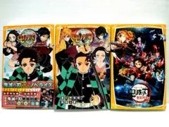 【3冊セット】鬼滅の刃 ノベライズ 集英社みらい文庫