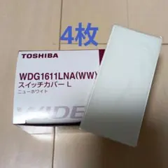 トウシバ　WDG1611LNA　スイッチプレート　4枚