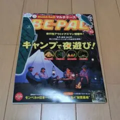BE-PAL 2018年10月号