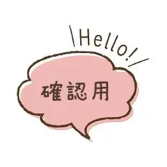 専用