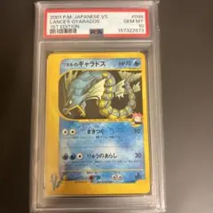 PSA10 ワタルのギャラドス LANCE'S GYARADOS ポケカ - メルカリ