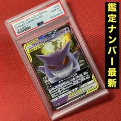 PSA10 ゲンガー＆ミミッキュGX 038/095 RR ポケモンカード